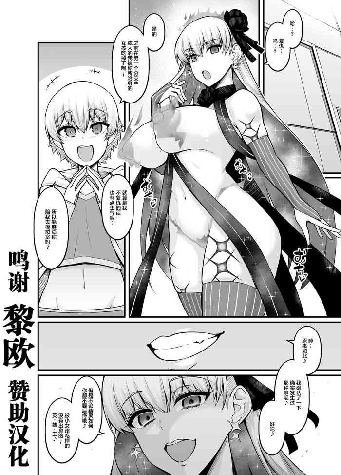 [あんこまん] カーマちゃん、ギルくんに誘われる (Fate/Grand Order) [中国翻訳]
