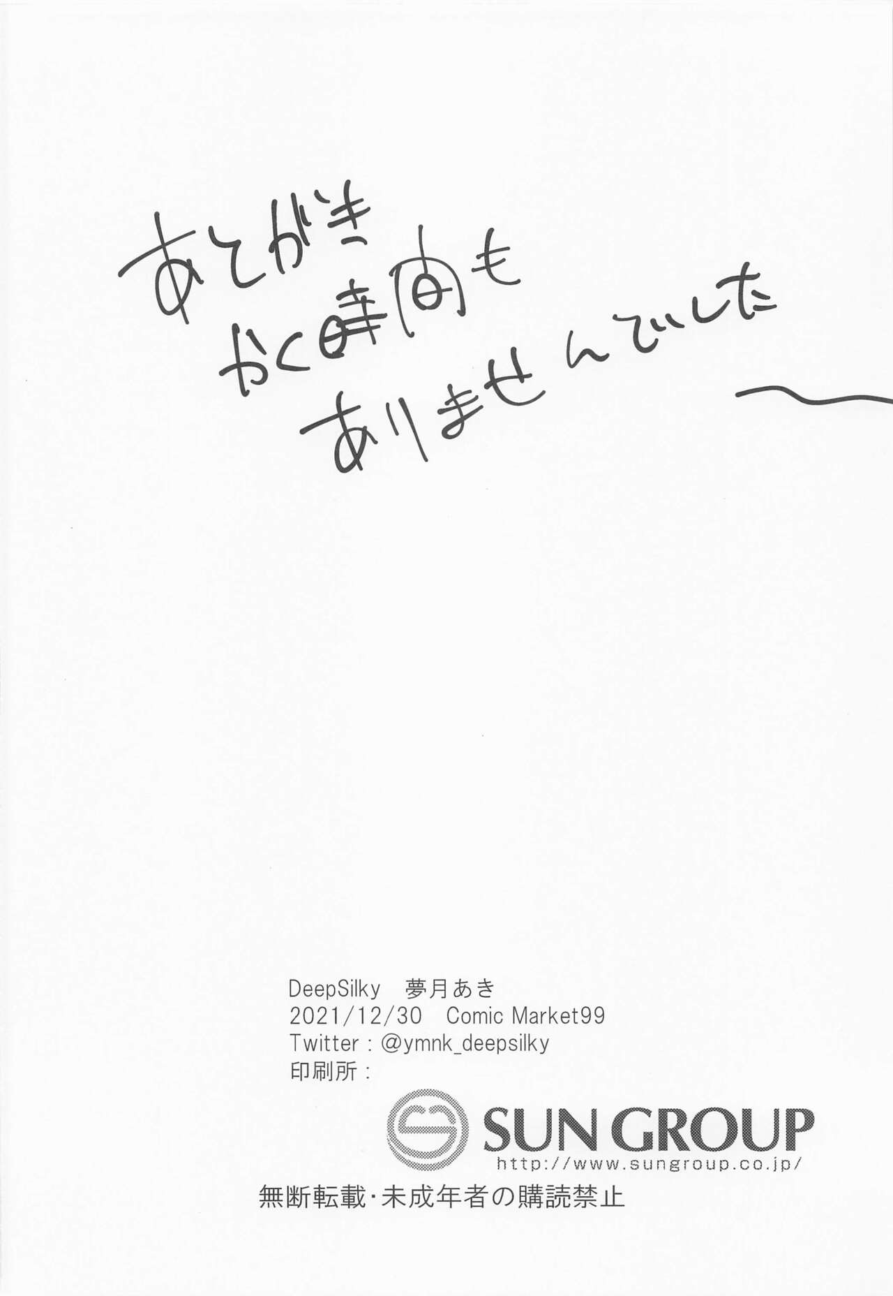 (C99) [DeepSilky (夢月あき)] 魔王様は情欲を抑えられない (Fate/Grand Order)