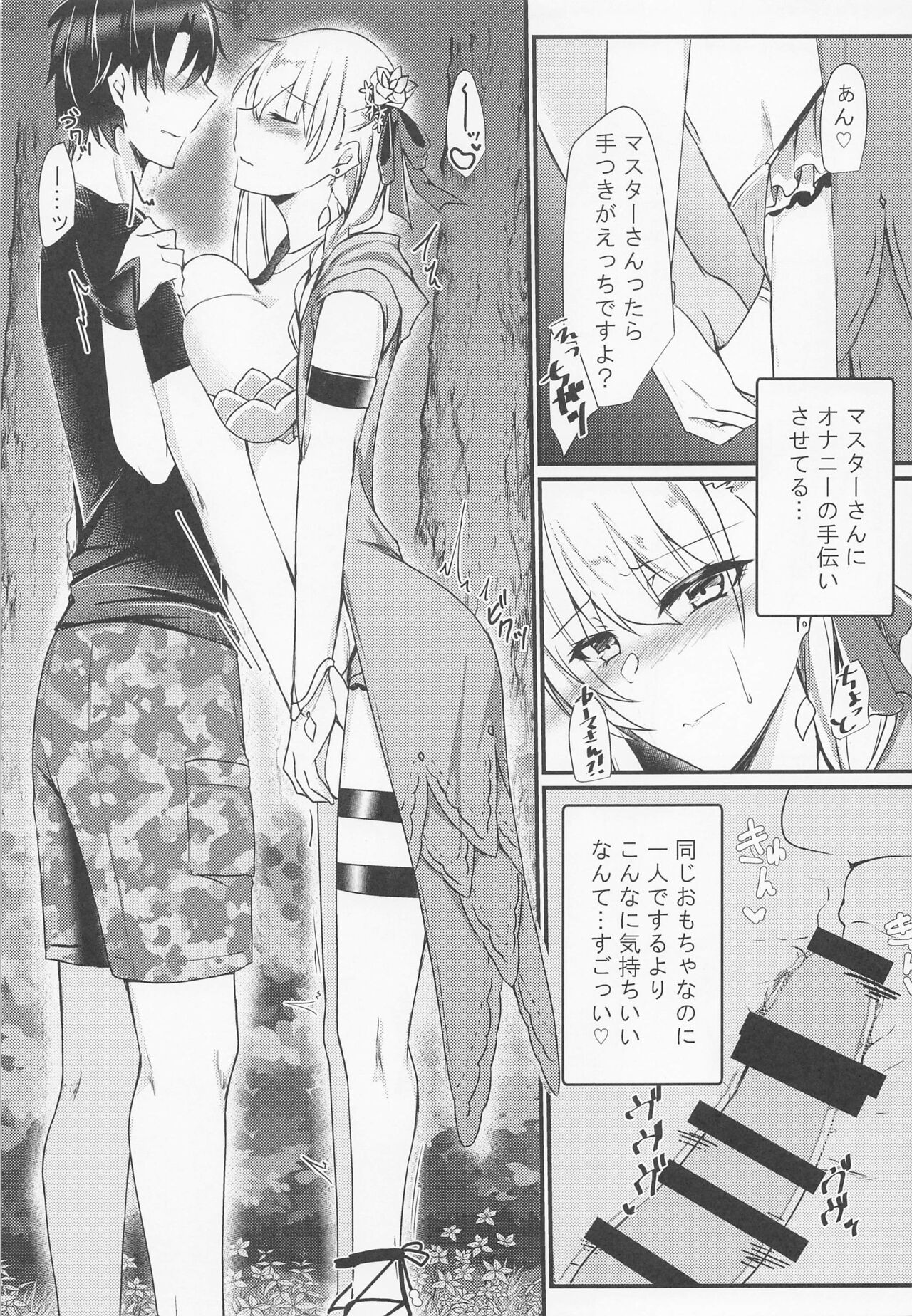 (C99) [DeepSilky (夢月あき)] 魔王様は情欲を抑えられない (Fate/Grand Order)