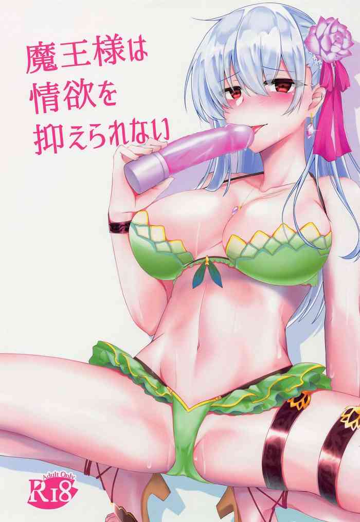 (C99) [DeepSilky (夢月あき)] 魔王様は情欲を抑えられない (Fate/Grand Order)