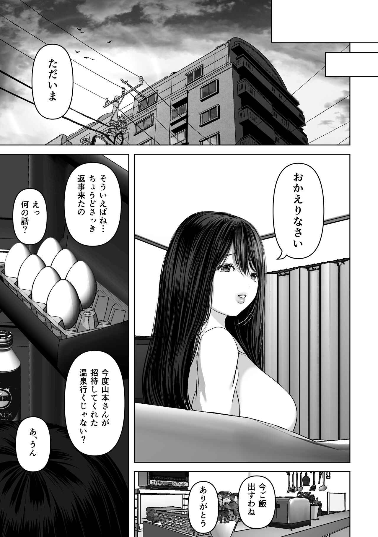 [とろとろ夢ばなな] あなたが望むなら4～揺れる人妻セフレに濃厚中出し編～