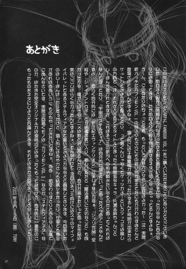 (C64) [T2 ART WORKS (Tony Taka)] Ragnatic Fanbook カブリモン Vol.2 (ラグナロクオンライン) [中国翻訳]