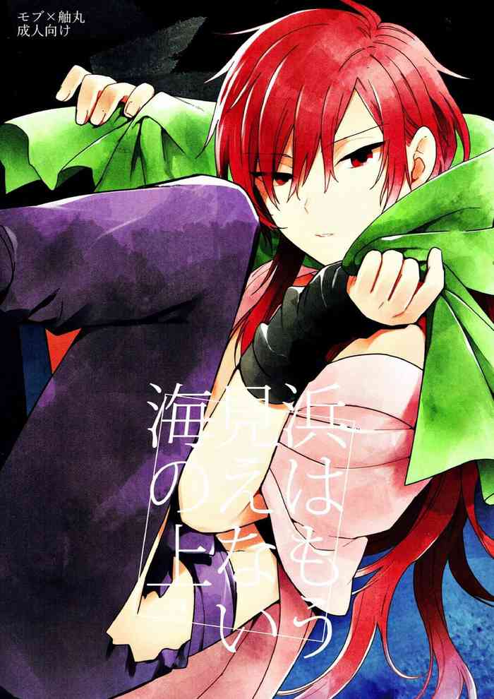 (C93) [WORLD BOX (郵)] 浜はもう見えない海の上 (落第忍者乱太郎)