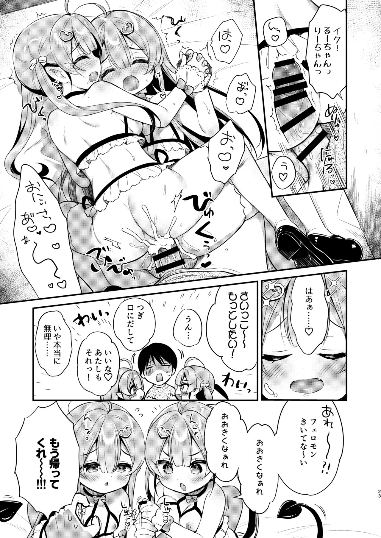 [Usacastle (うさ城まに)] とつげき双子さきゅばすちゃん [DL版]