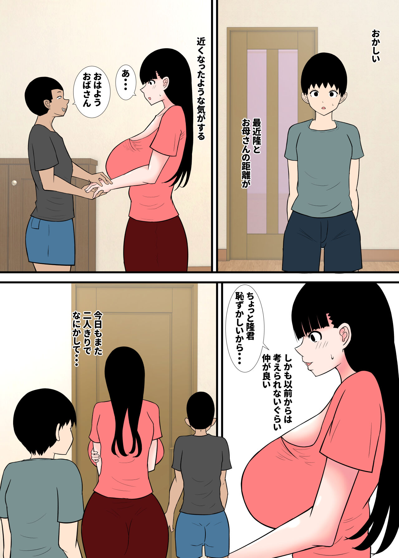 [ママの匂い (褌)] 負けるかッ馬鹿がッ続