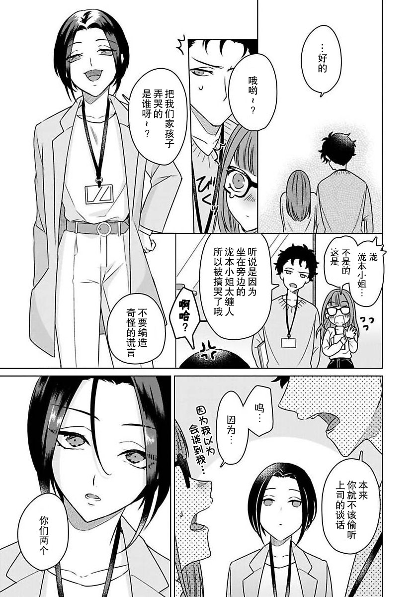 [碓水まよ] 有能エンジニアにはウラの顔がある 私を開発する溺愛ステップ 1-6 [中国翻訳]
