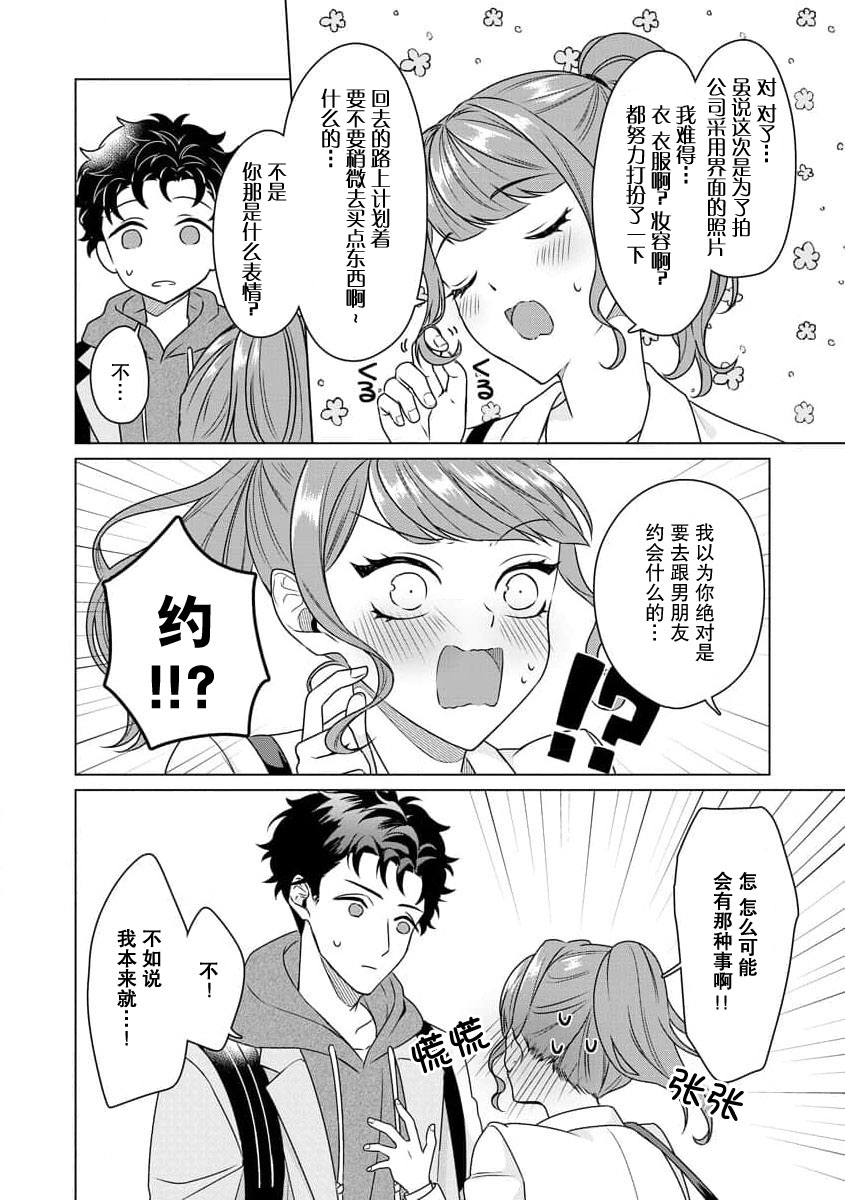 [碓水まよ] 有能エンジニアにはウラの顔がある 私を開発する溺愛ステップ 1-6 [中国翻訳]