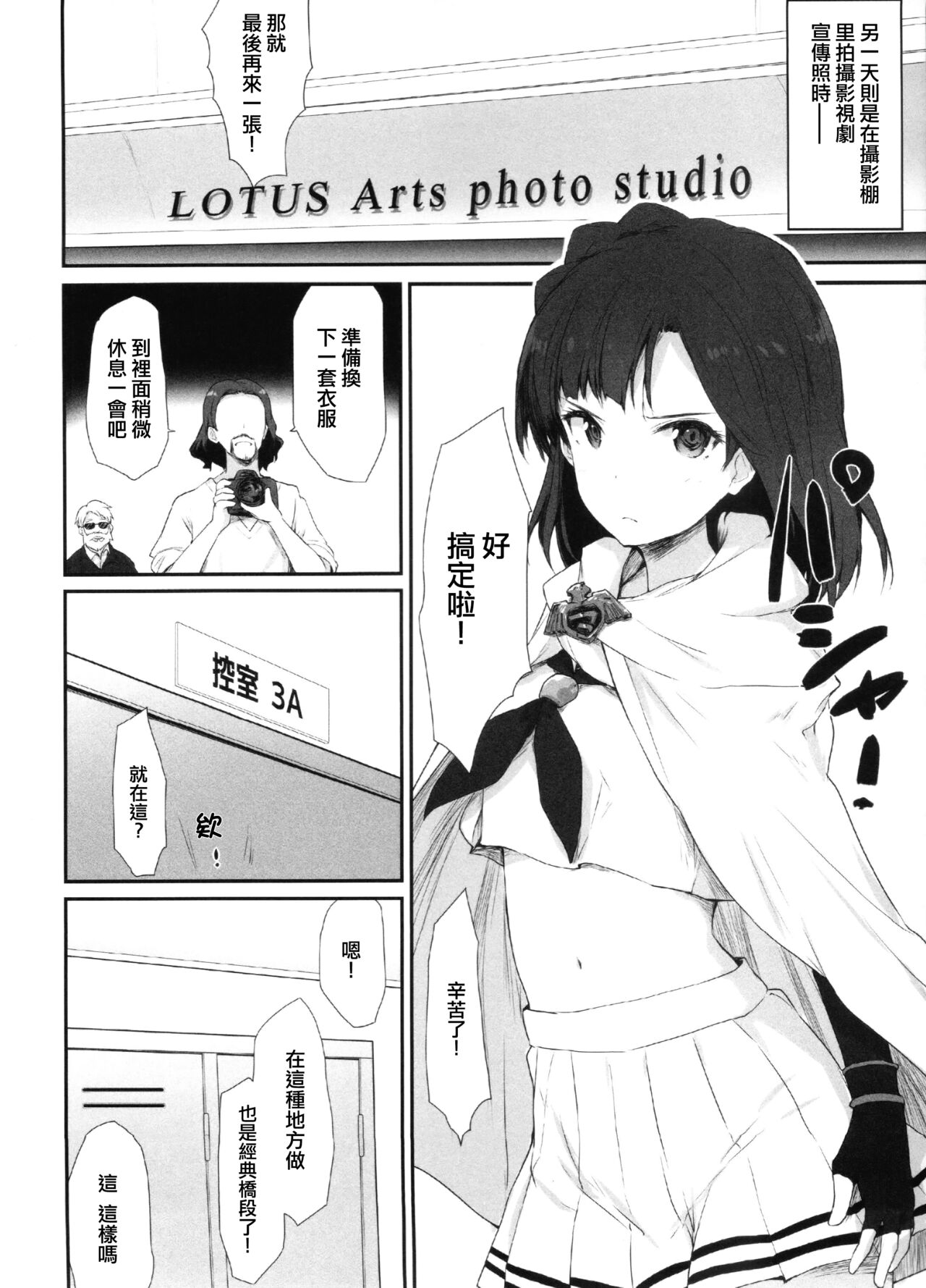 (C92) [アステリズム (*)] 恋の夏期講習 (アイドルマスター ミリオンライブ!) [中国翻訳]