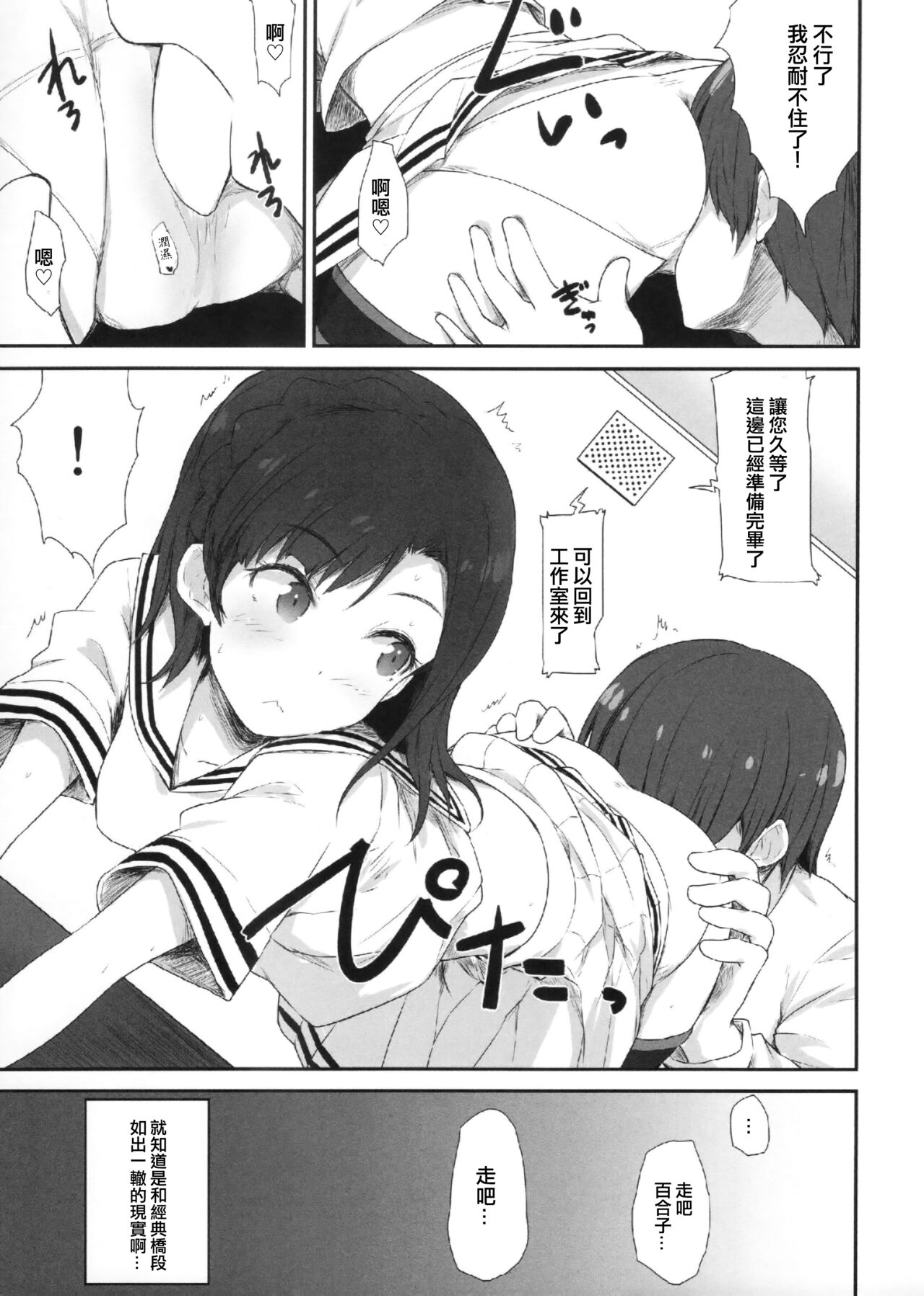 (C92) [アステリズム (*)] 恋の夏期講習 (アイドルマスター ミリオンライブ!) [中国翻訳]