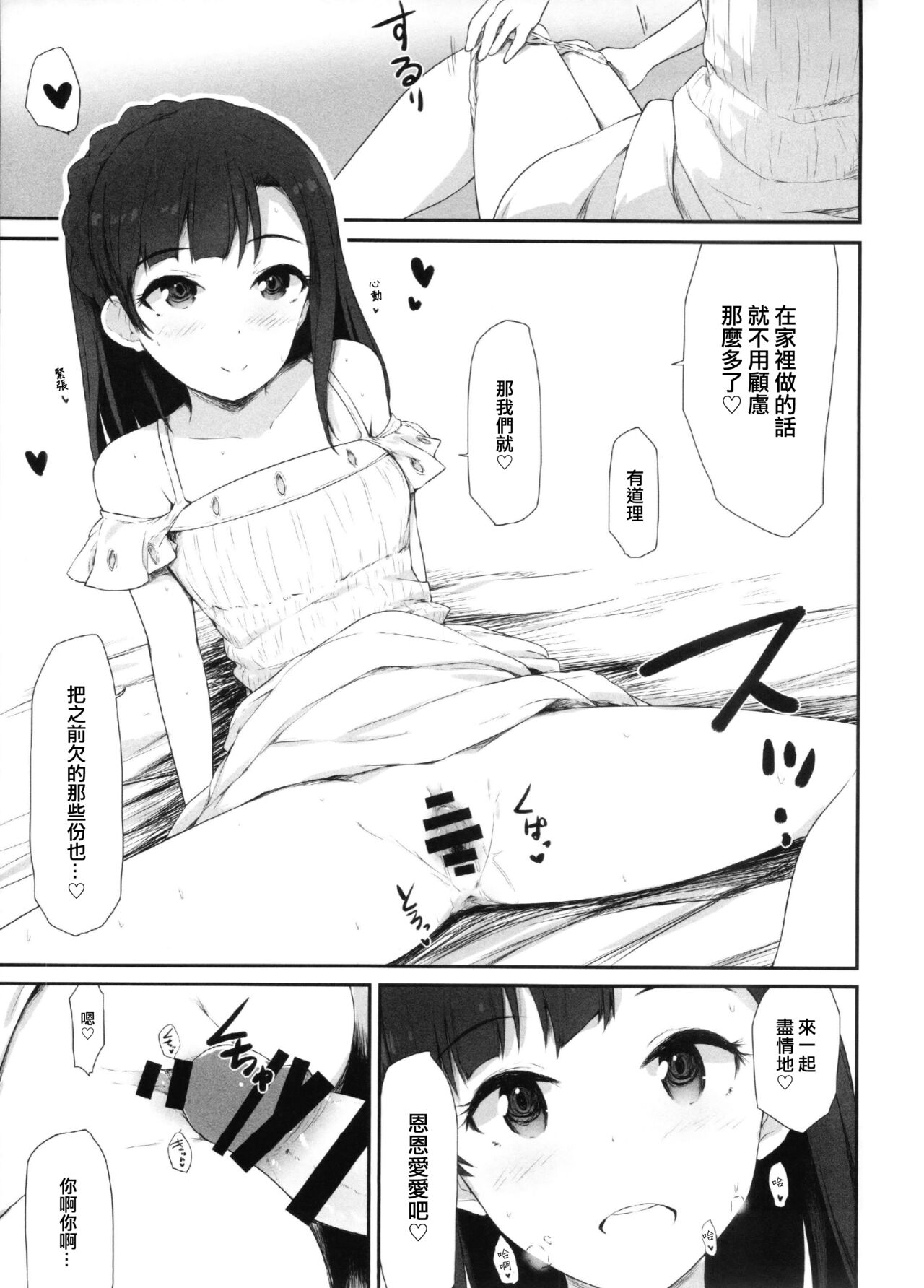 (C92) [アステリズム (*)] 恋の夏期講習 (アイドルマスター ミリオンライブ!) [中国翻訳]