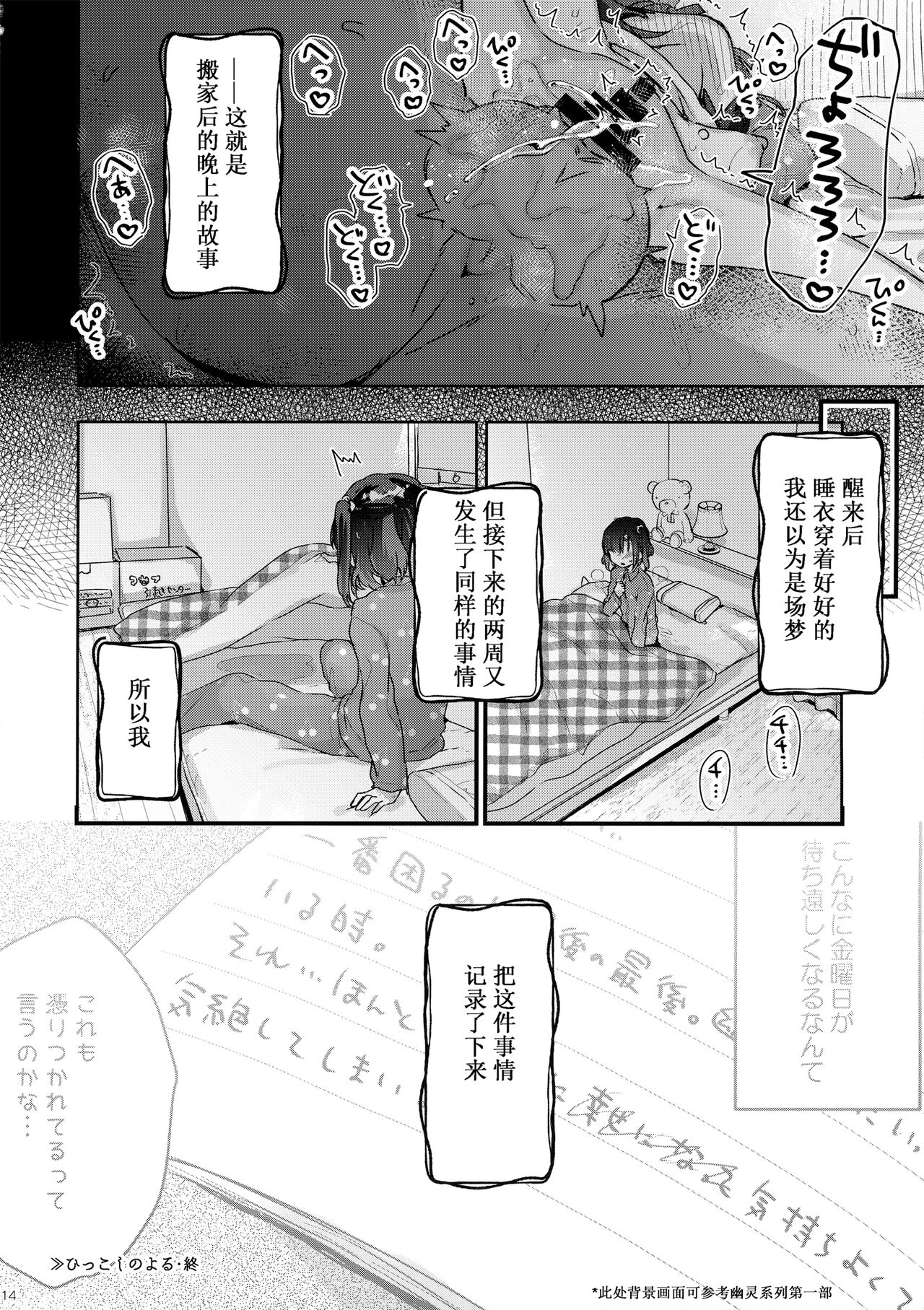 [天気輪 (甘露アメ)] ひっこしのよる (中国翻訳)