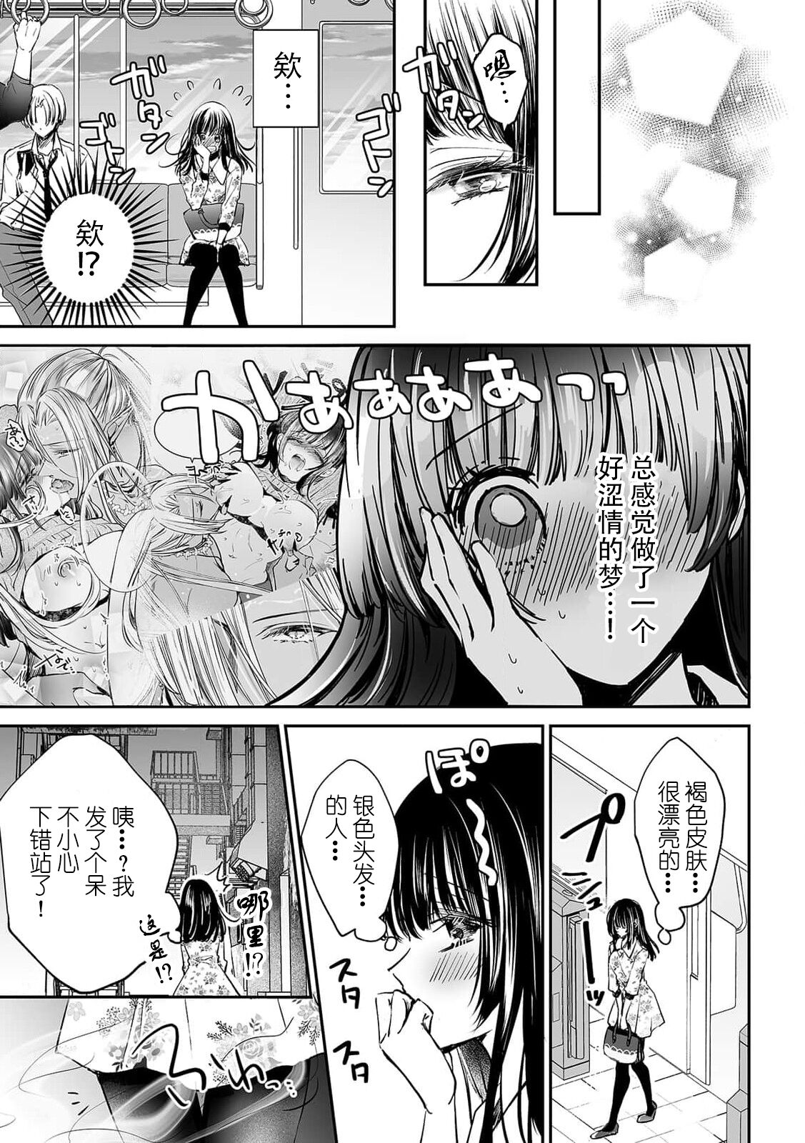 [雛愛ゆえり] 相手が妖だども知らずに…初めての絶頂に惰ちてゆく!!(人外の限界セックスが凄い…イっても注がれ腰くだけ 2巻) [中国翻訳]