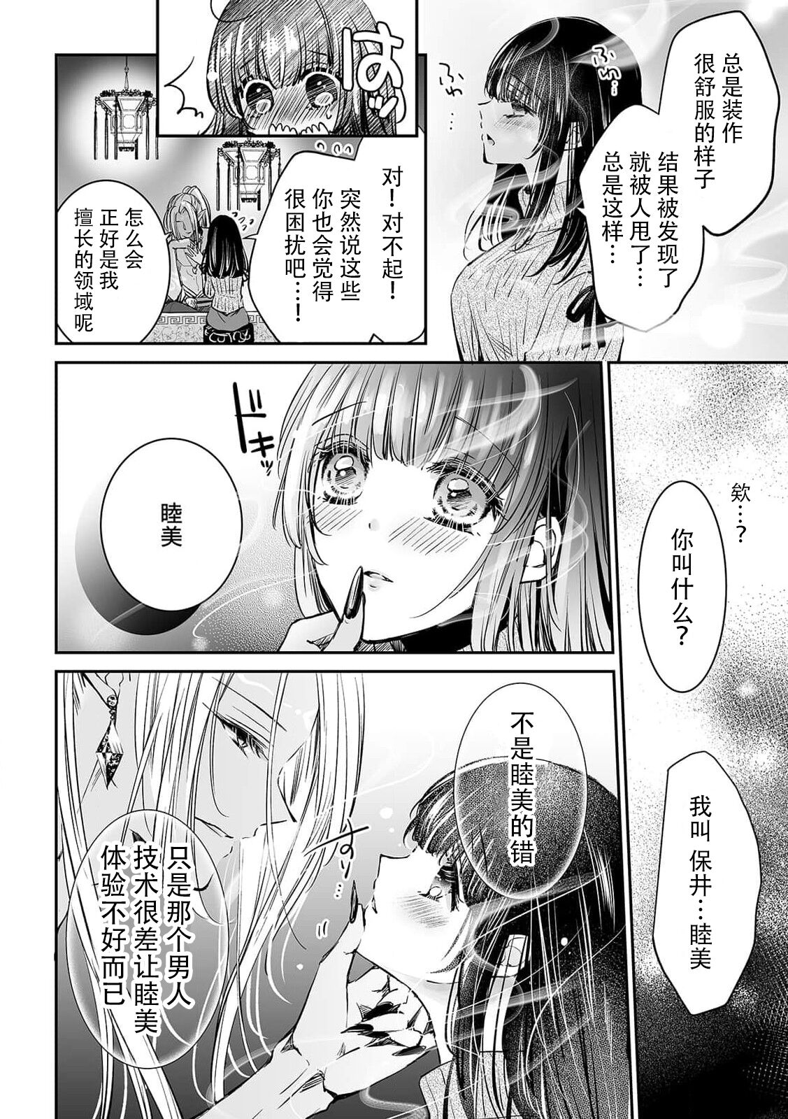 [雛愛ゆえり] 相手が妖だども知らずに…初めての絶頂に惰ちてゆく!!(人外の限界セックスが凄い…イっても注がれ腰くだけ 2巻) [中国翻訳]