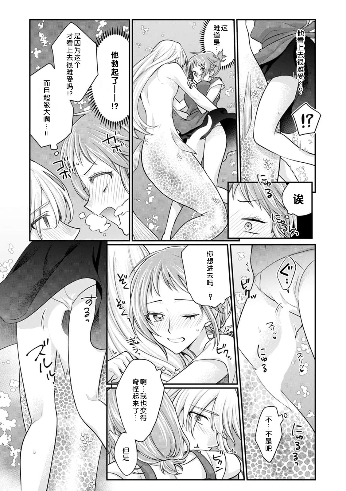 [なるせまこと] 人魚発情!!特殊な生殖器で奥まで激しく突き抉られて (人外の限界セックスが凄い…イっても注がれ腰くだけ 2巻) [中国翻訳]