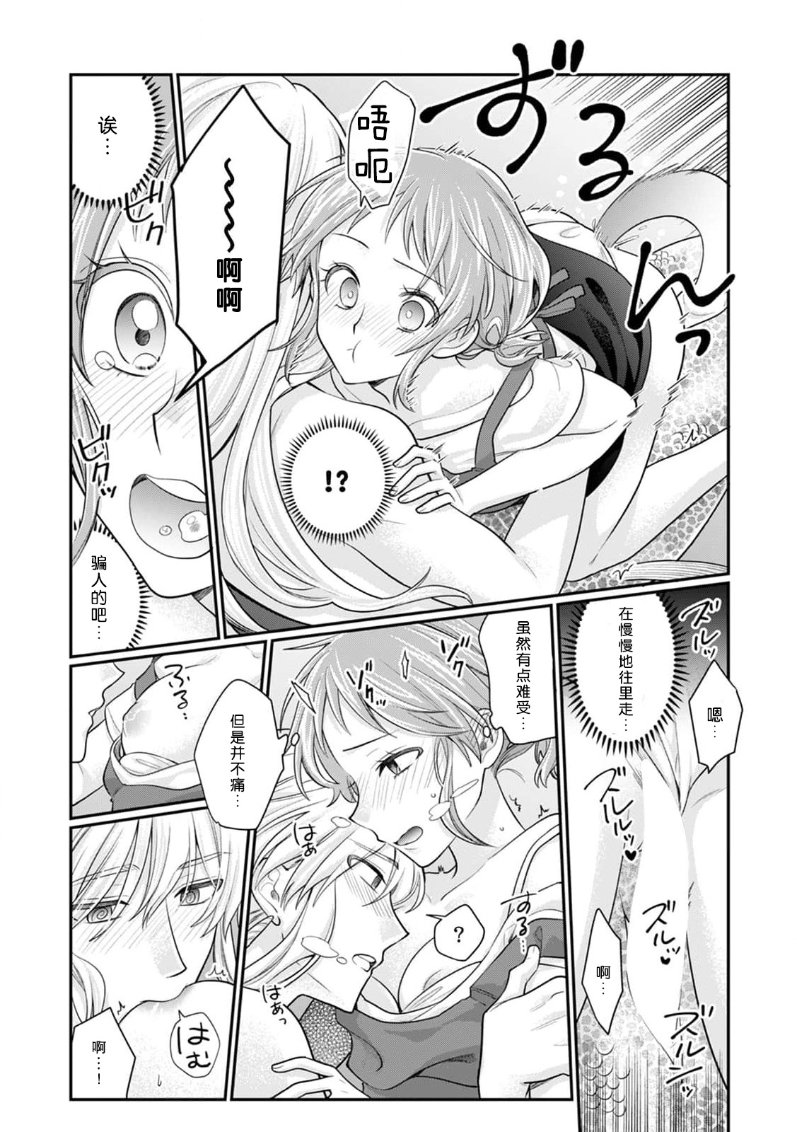 [なるせまこと] 人魚発情!!特殊な生殖器で奥まで激しく突き抉られて (人外の限界セックスが凄い…イっても注がれ腰くだけ 2巻) [中国翻訳]