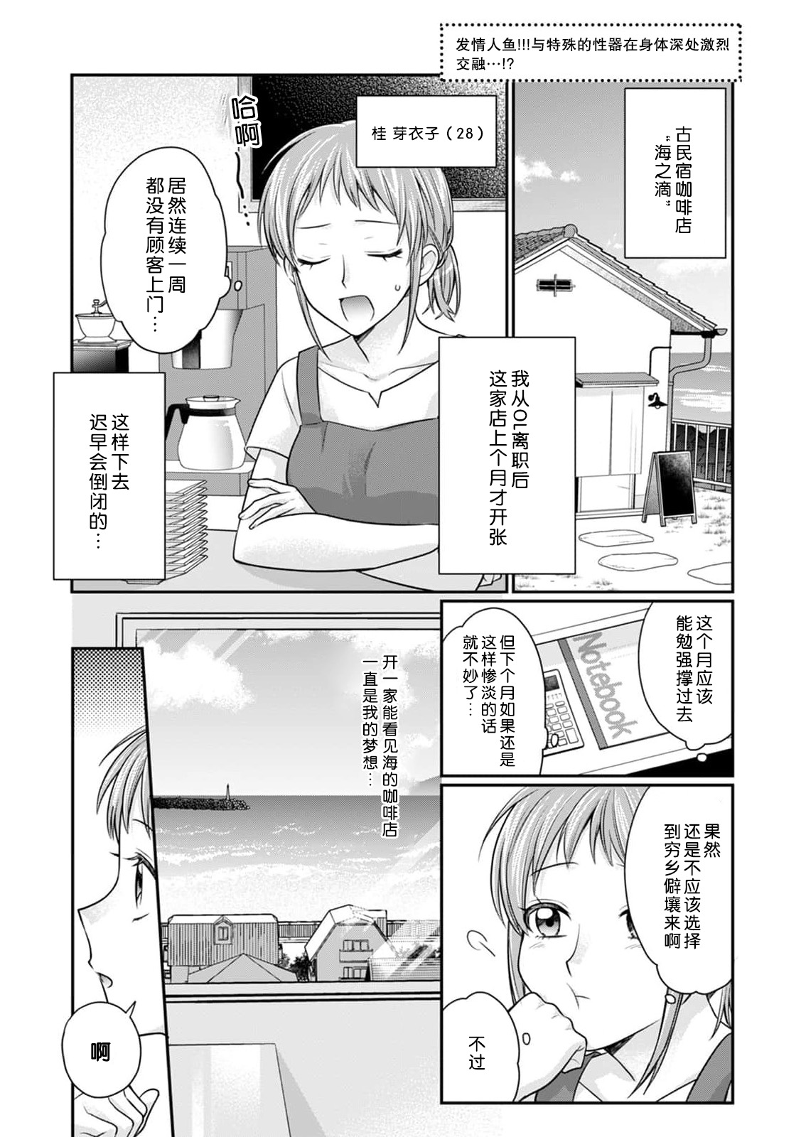 [なるせまこと] 人魚発情!!特殊な生殖器で奥まで激しく突き抉られて (人外の限界セックスが凄い…イっても注がれ腰くだけ 2巻) [中国翻訳]