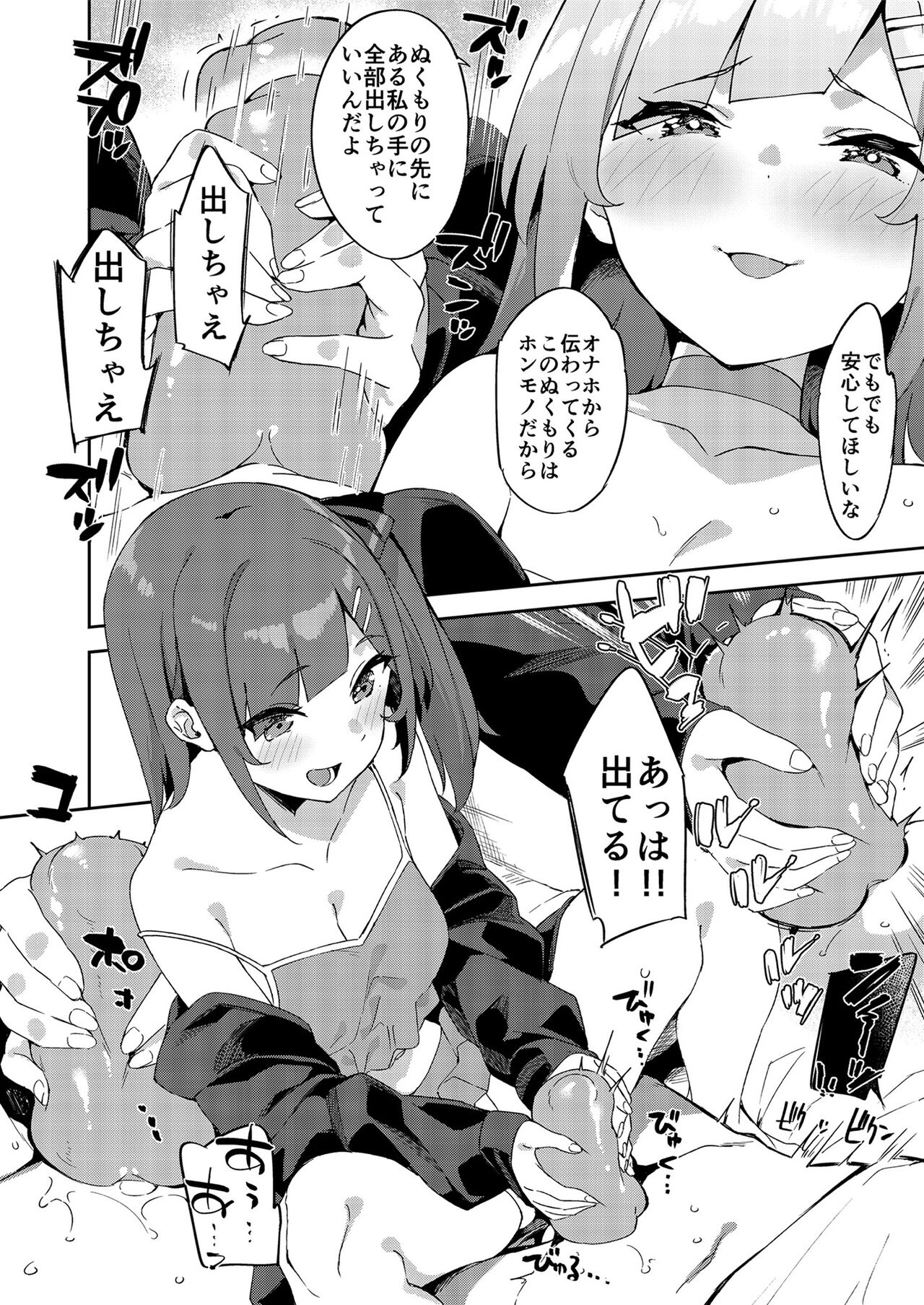 [フェチズムポケット (よろず)] メスガキに分からせられる本 [DL版]