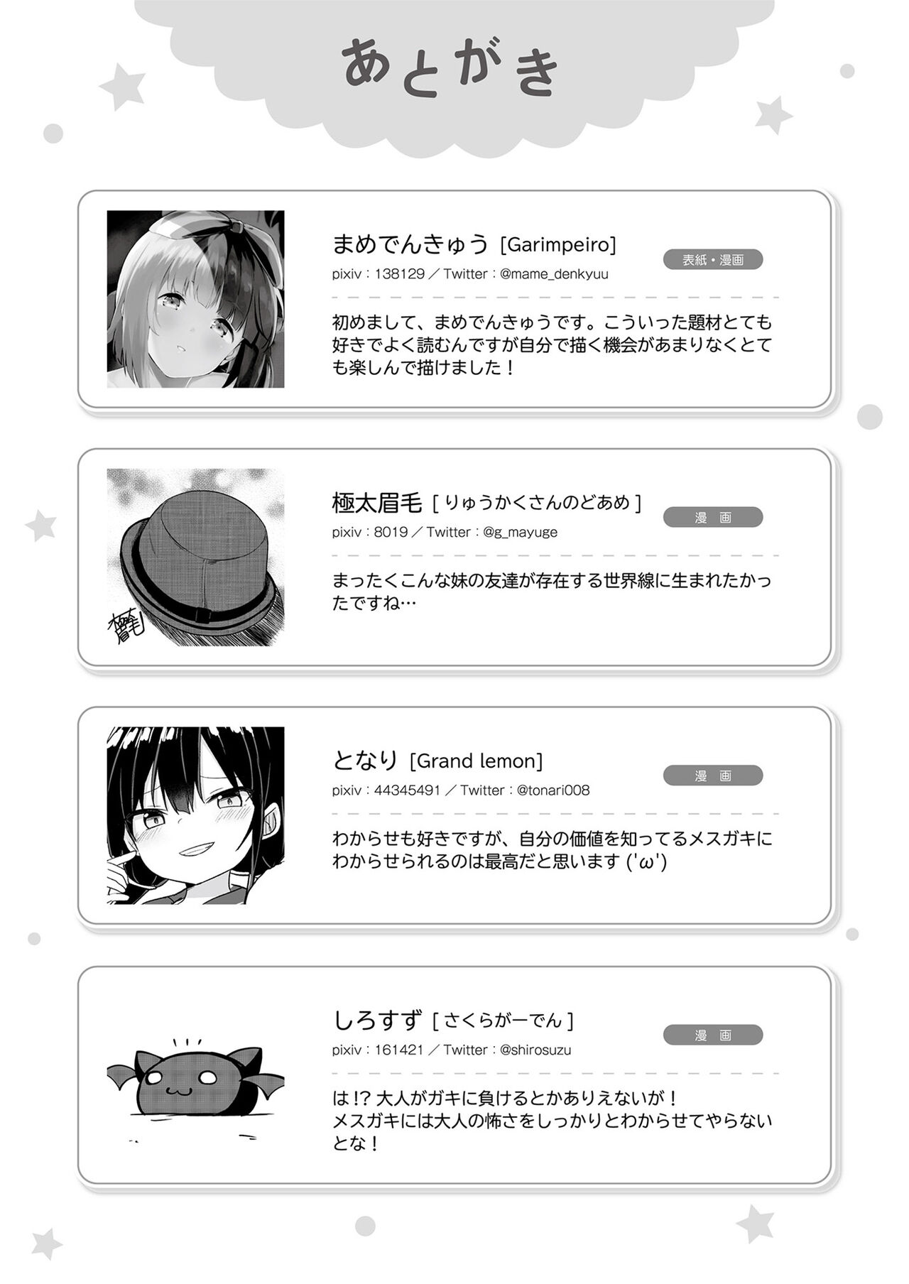 [フェチズムポケット (よろず)] メスガキに分からせられる本 [DL版]