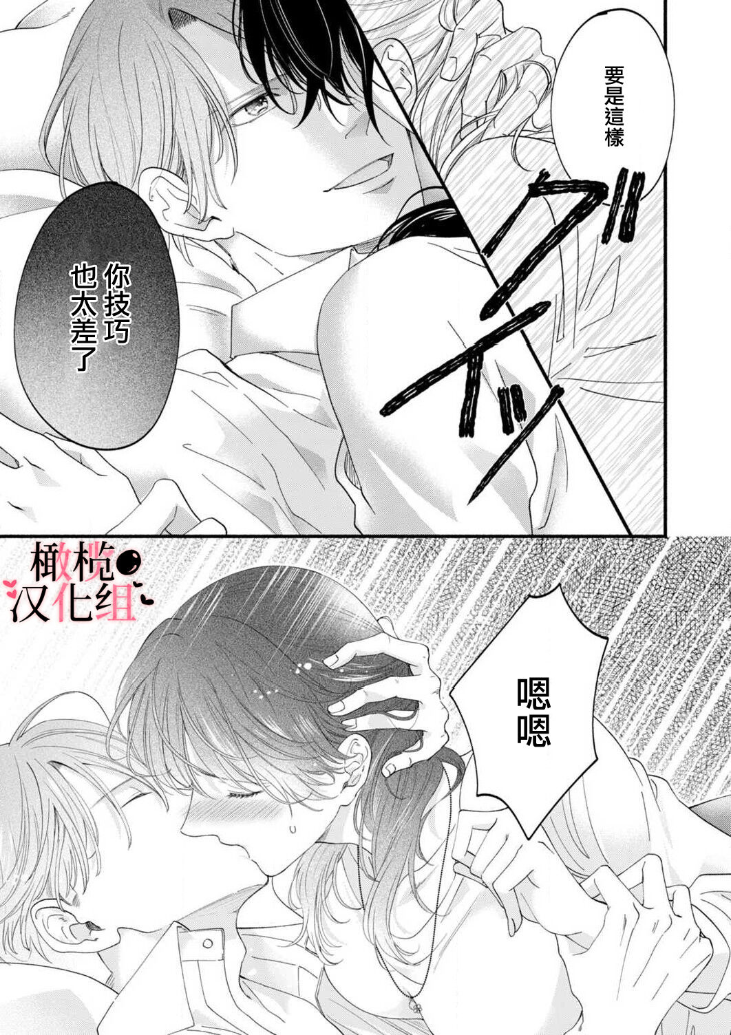 [rera] 淫魔なのに、ただの人間にあんあん鳴かされちゃいました。[Chinese]