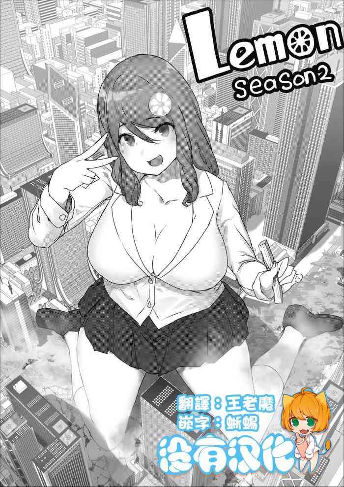 [うる] Lemon Season 2 [中国翻訳]