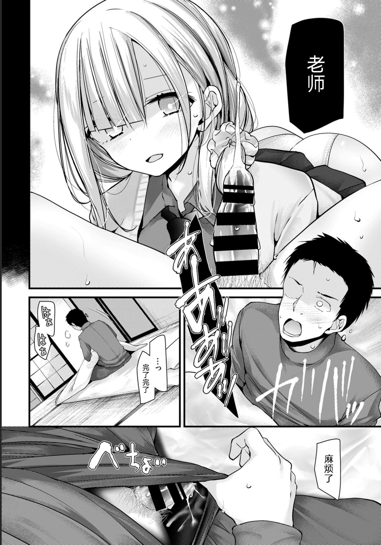 [大嘘] オナホ教室 -新学期-レッスン4 (COMIC BAVEL 2021年5月号) [中国翻訳] [DL版]