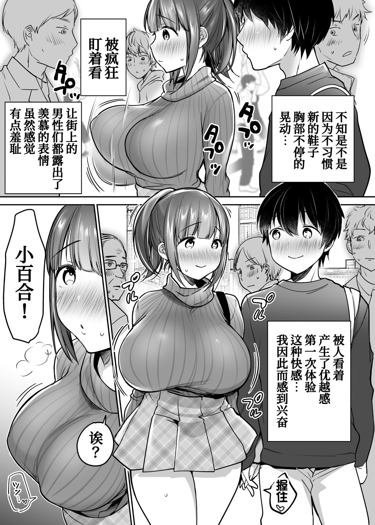 [スーパーイチゴチャン (みさおか)] ふたりの初めて憧れセックス[中国翻訳]