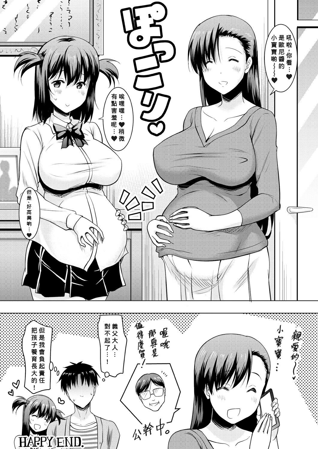 [ポニーR]「巨乳母娘とナイショの種付け交尾」(COMIC 夢幻転生 2021年5月号) [中国翻訳] [DL版]