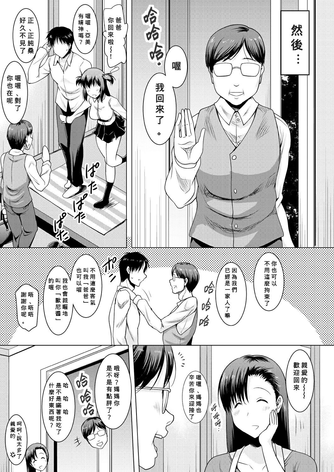 [ポニーR]「巨乳母娘とナイショの種付け交尾」(COMIC 夢幻転生 2021年5月号) [中国翻訳] [DL版]