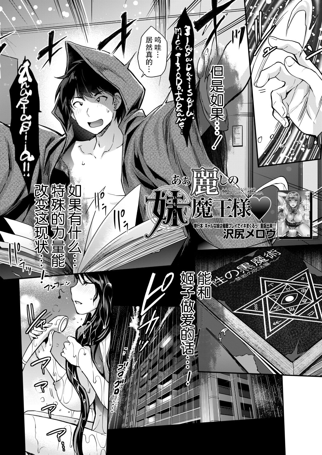 [沢尻メロウ] ああ麗しの妹魔王様♥ (COMIC 夢幻転生 2020年9月号) [中国翻訳] [DL版]