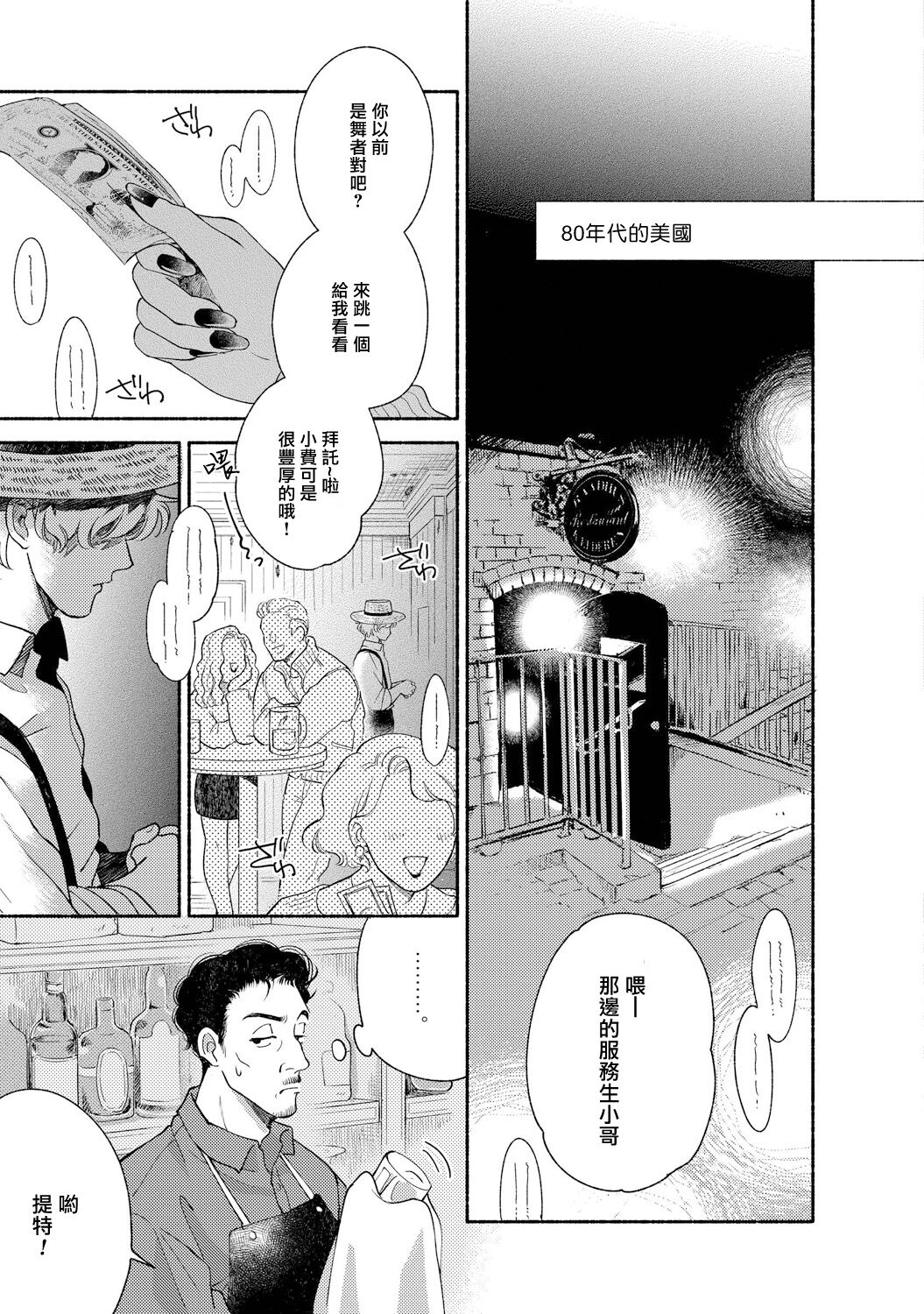 [吾妻香夜] ラムスプリンガの情景 第1-3話 [中国翻訳]