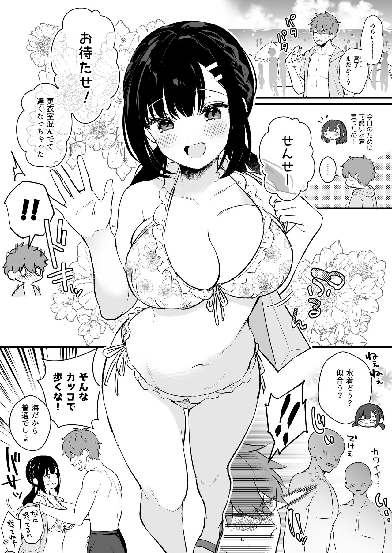 [真白しらこ] 水着宮子ちゃんとセックスする漫画