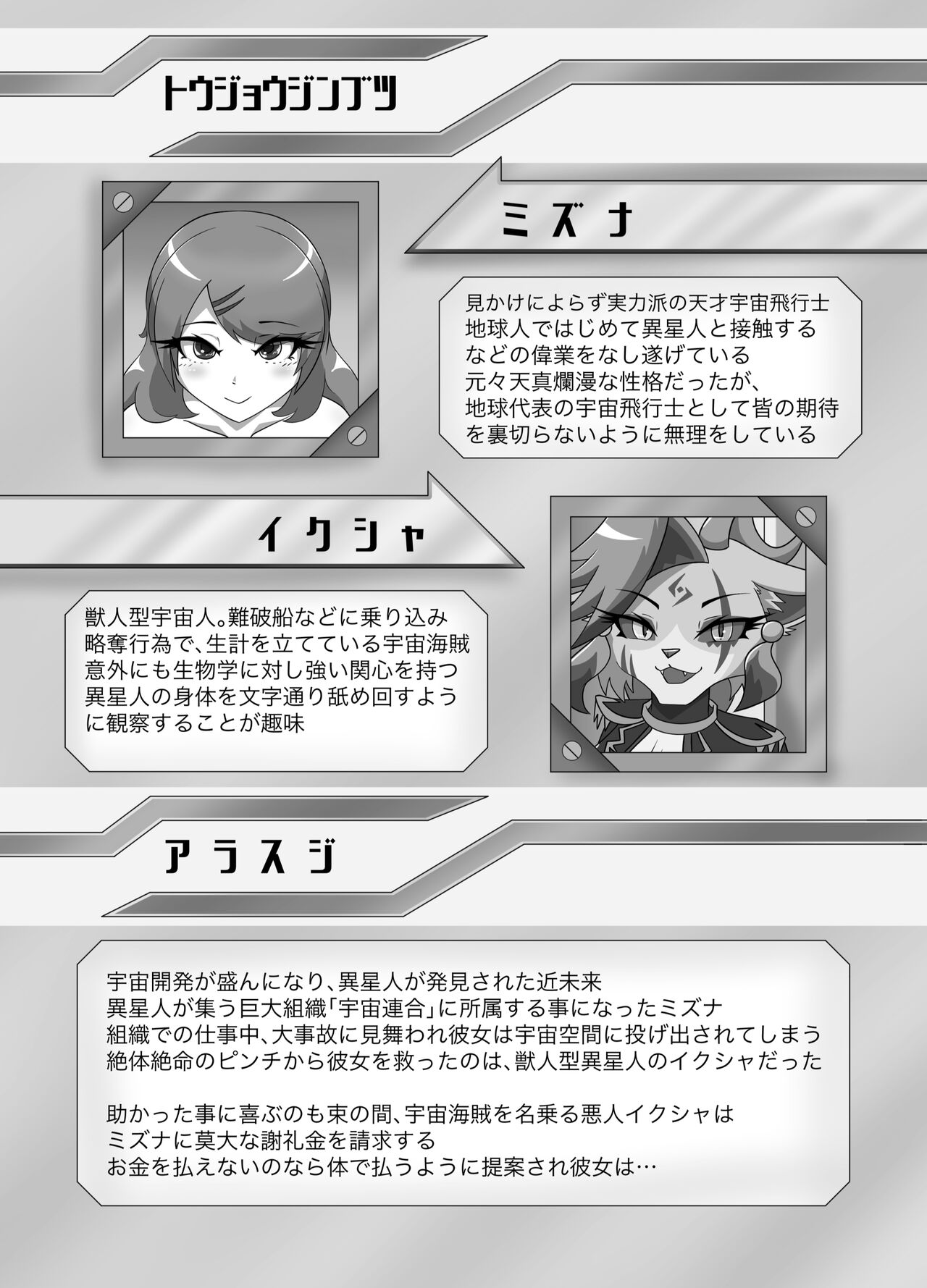 [月化香 (狐刻)] パラシティックアストレイ 一章