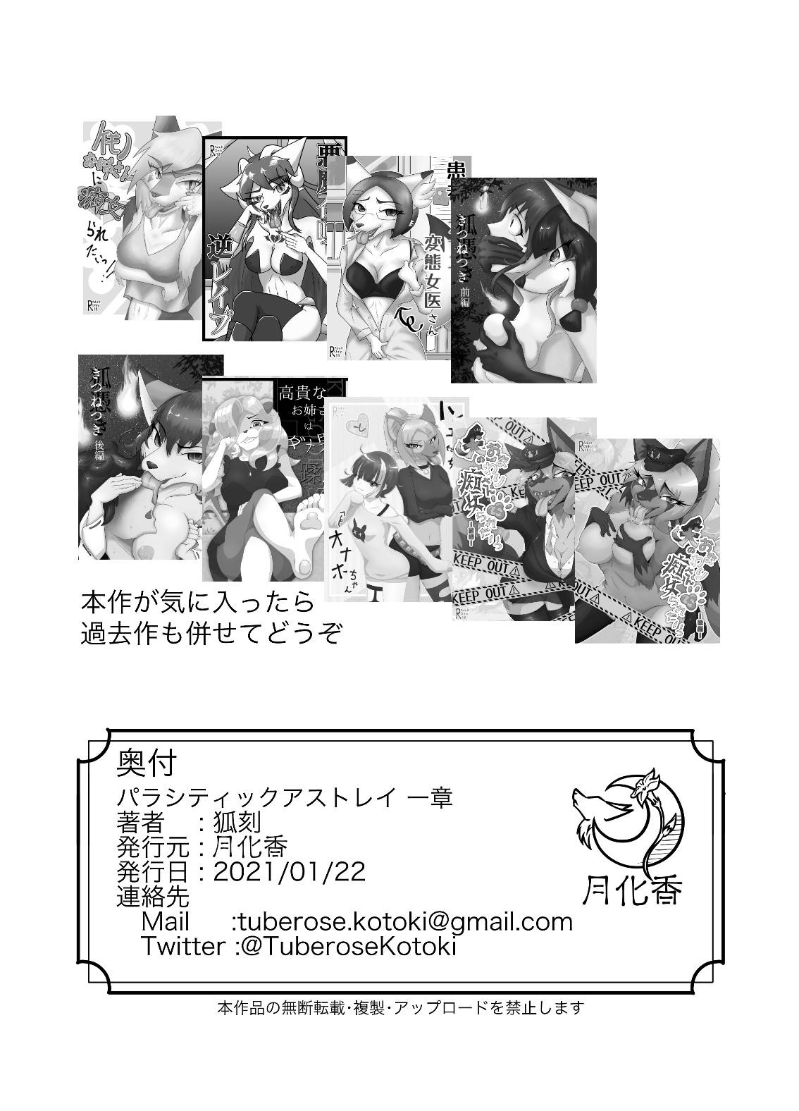 [月化香 (狐刻)] パラシティックアストレイ 一章