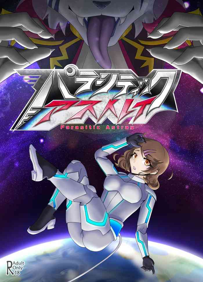 [月化香 (狐刻)] パラシティックアストレイ 一章