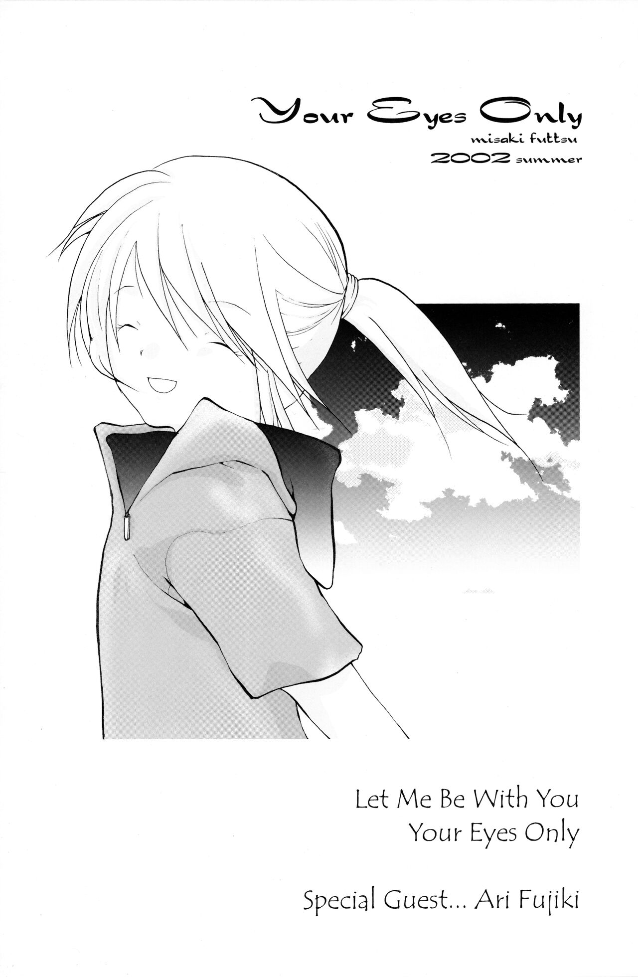 (C62) [トマトサプライズ (富津みさき)] Your Eyes Only (デジモンフロンティア)