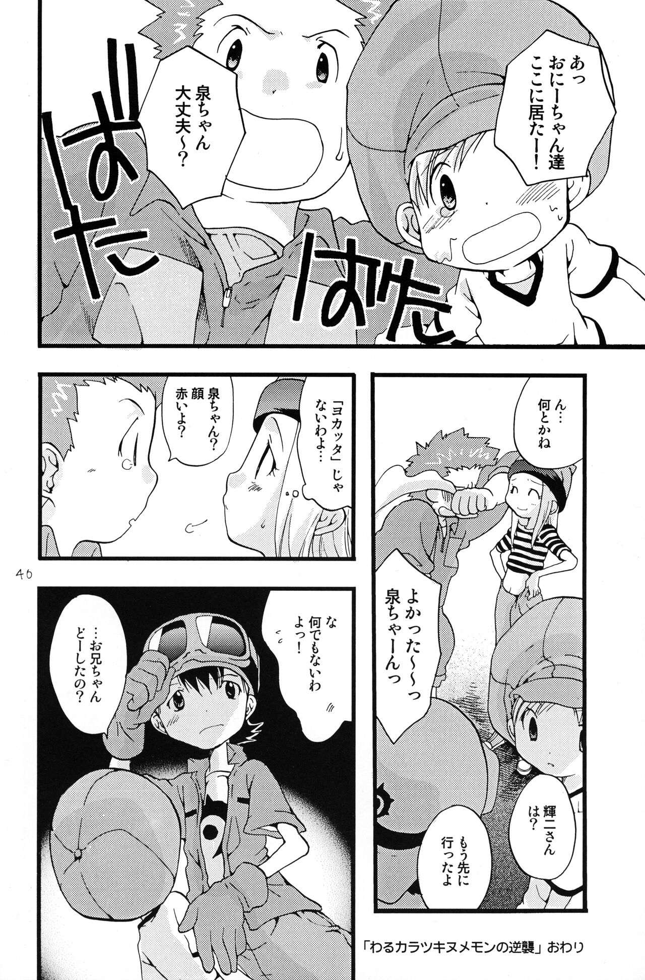 (C62) [トマトサプライズ (富津みさき)] Your Eyes Only (デジモンフロンティア)