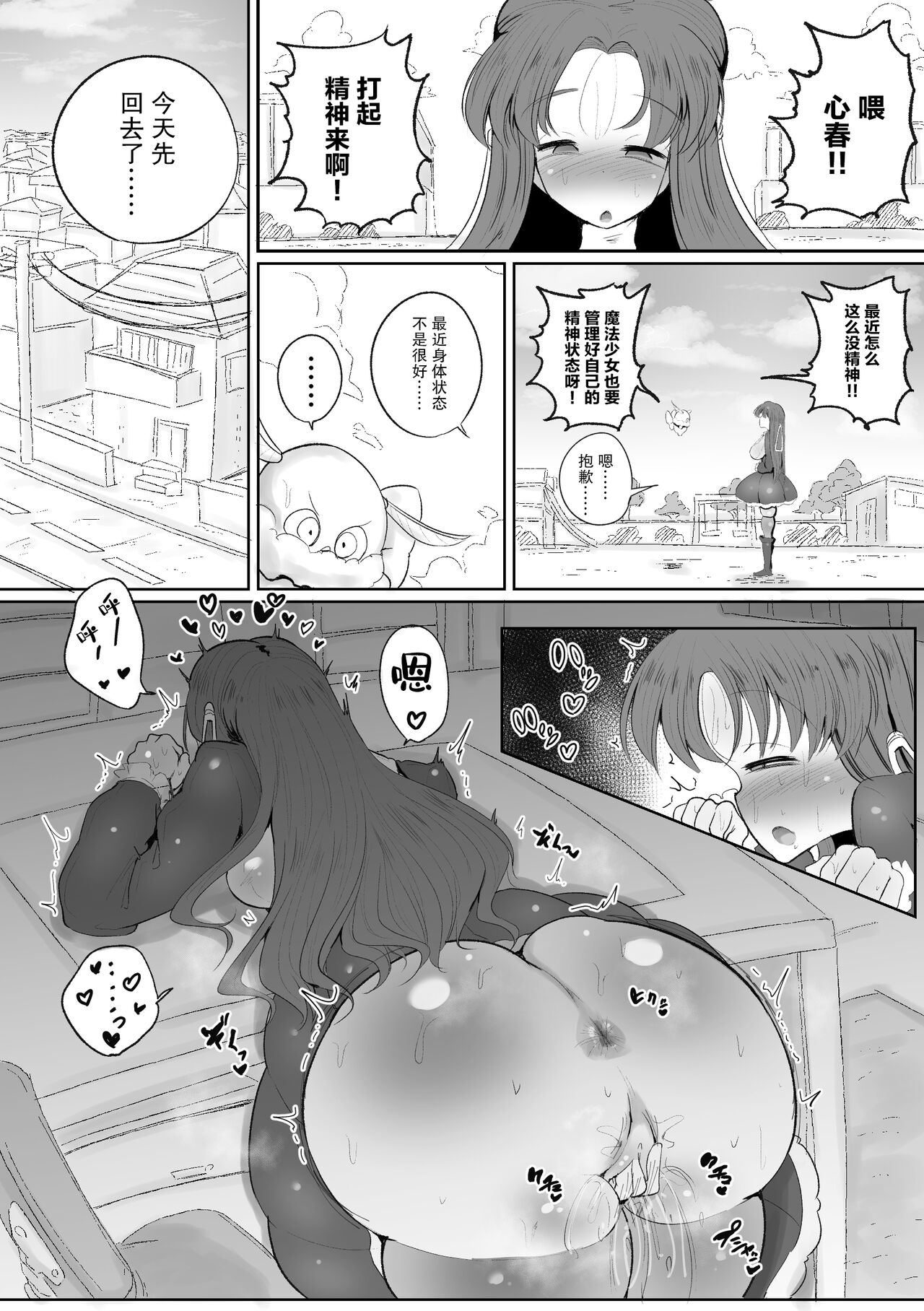 [サークルチェリー・ボーイ (えらい)] 魔法少女の子宮にある濃い魔法パワーを餌にして育つ触手の子 [中国翻訳]