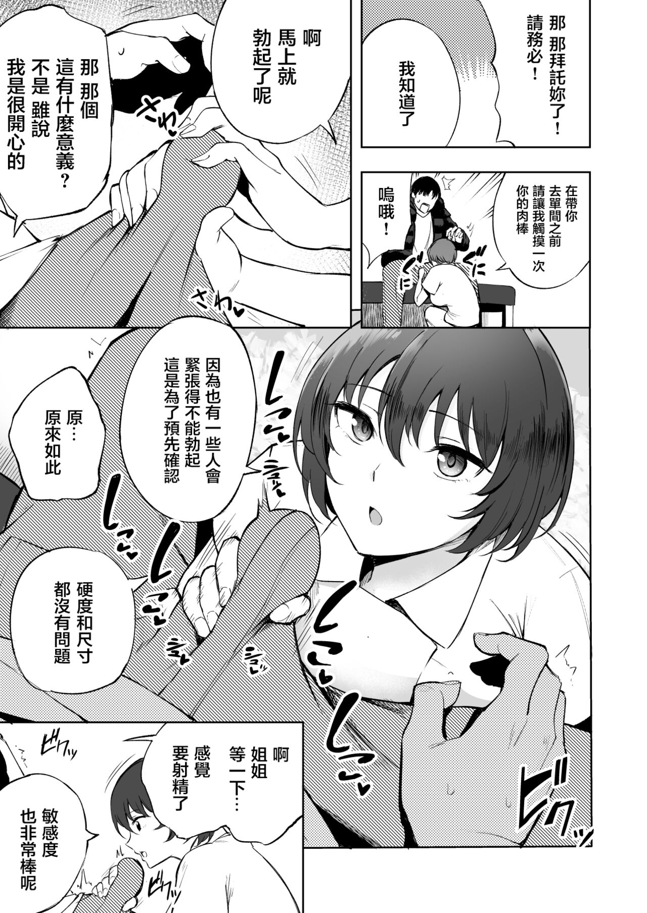 [p-館 (pの字)] 搾精看護師のお姉さん [中国翻訳]