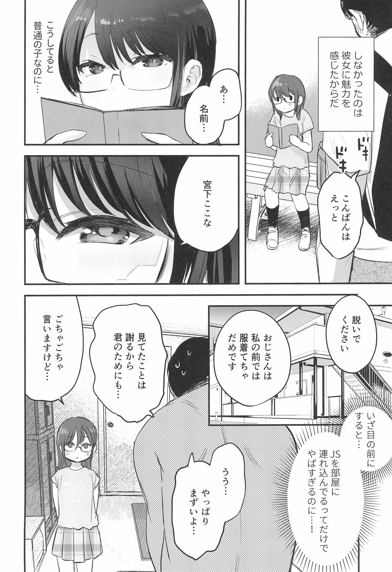 (C99) [ばーるみしゅ (論倫理ろんり)] わたしとおじさんのひみつのアルバム