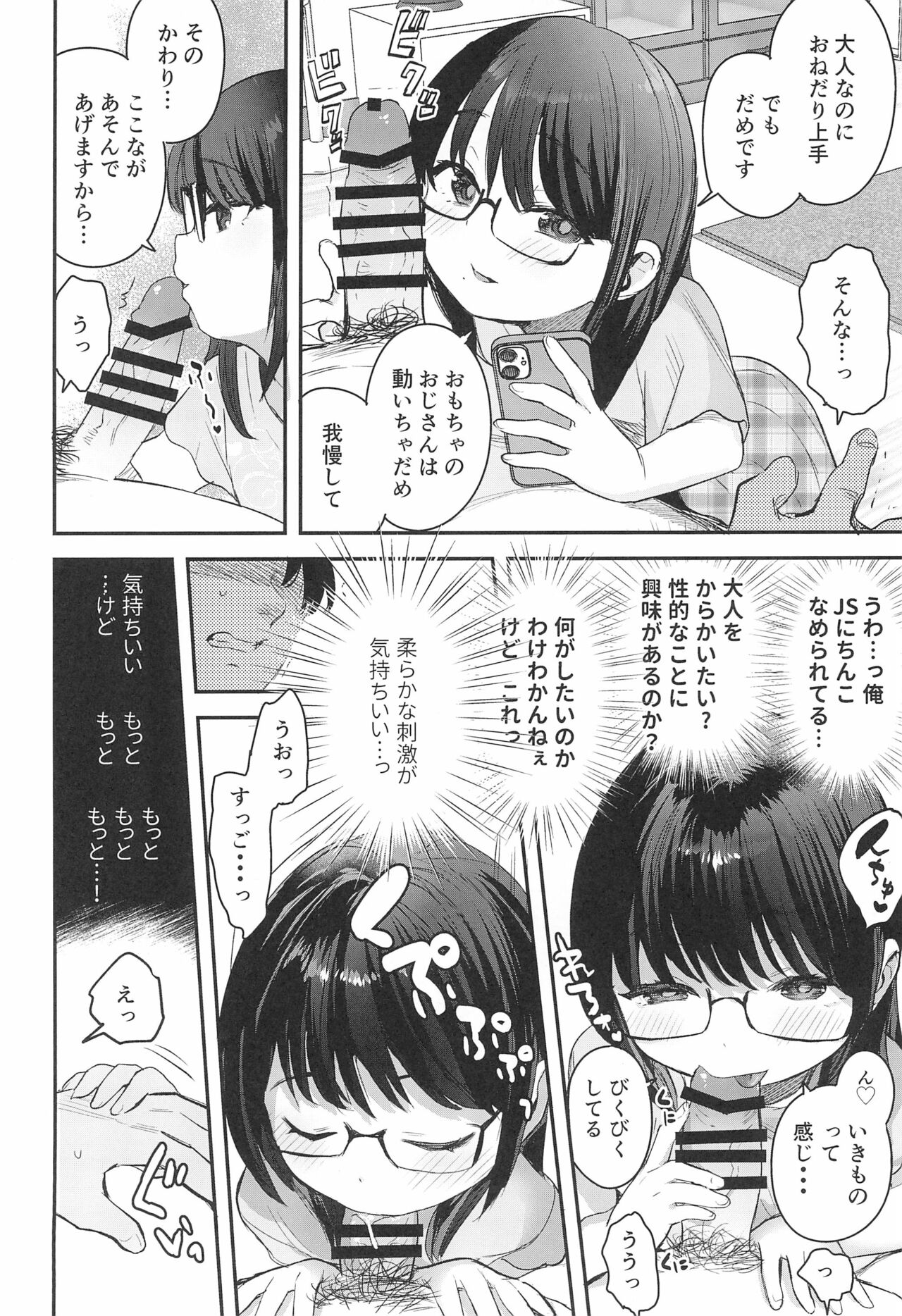 (C99) [ばーるみしゅ (論倫理ろんり)] わたしとおじさんのひみつのアルバム
