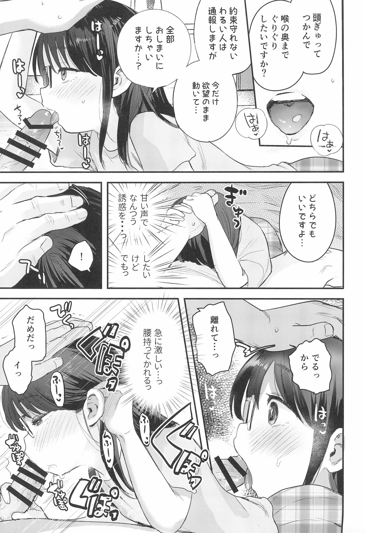 (C99) [ばーるみしゅ (論倫理ろんり)] わたしとおじさんのひみつのアルバム