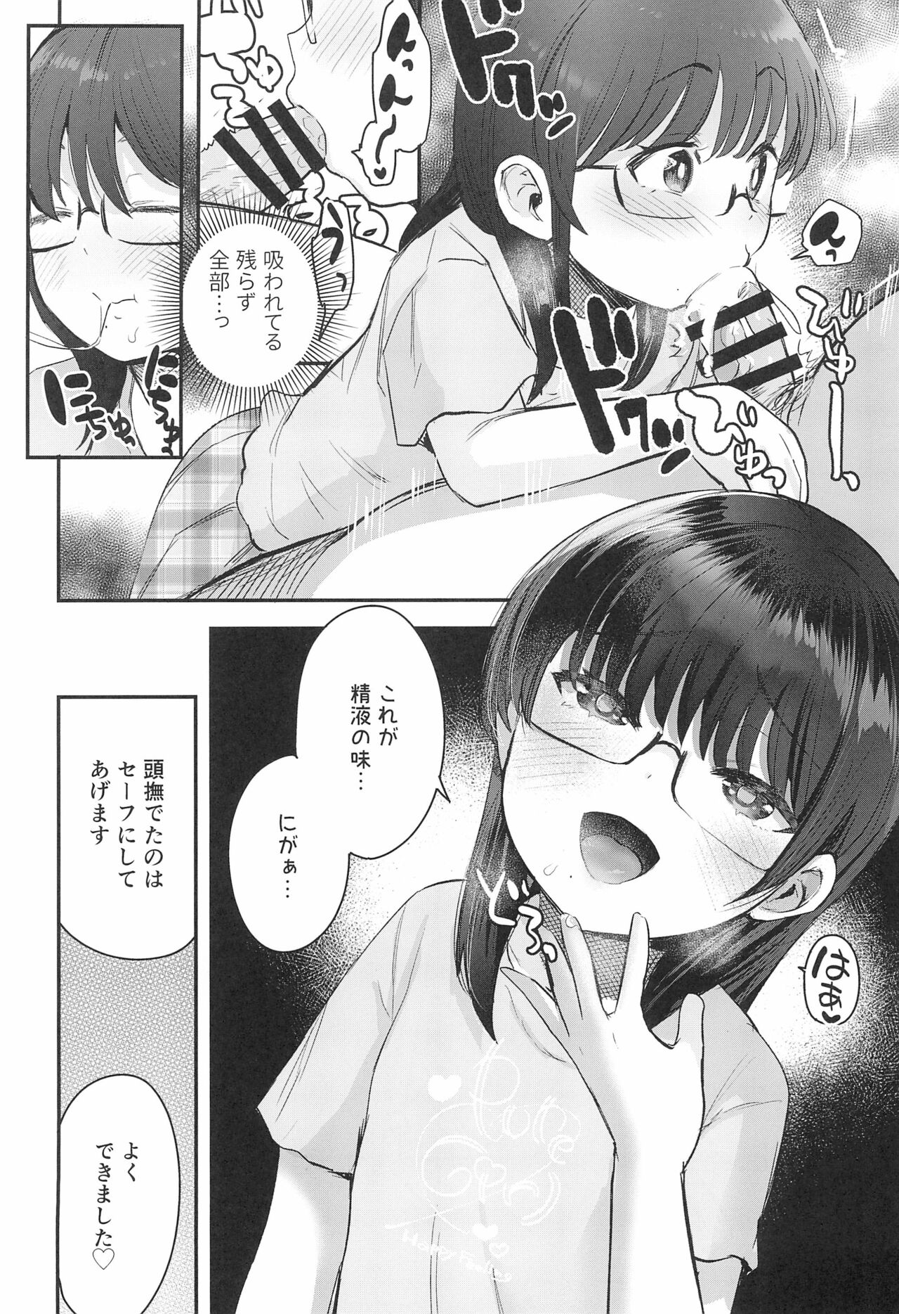 (C99) [ばーるみしゅ (論倫理ろんり)] わたしとおじさんのひみつのアルバム
