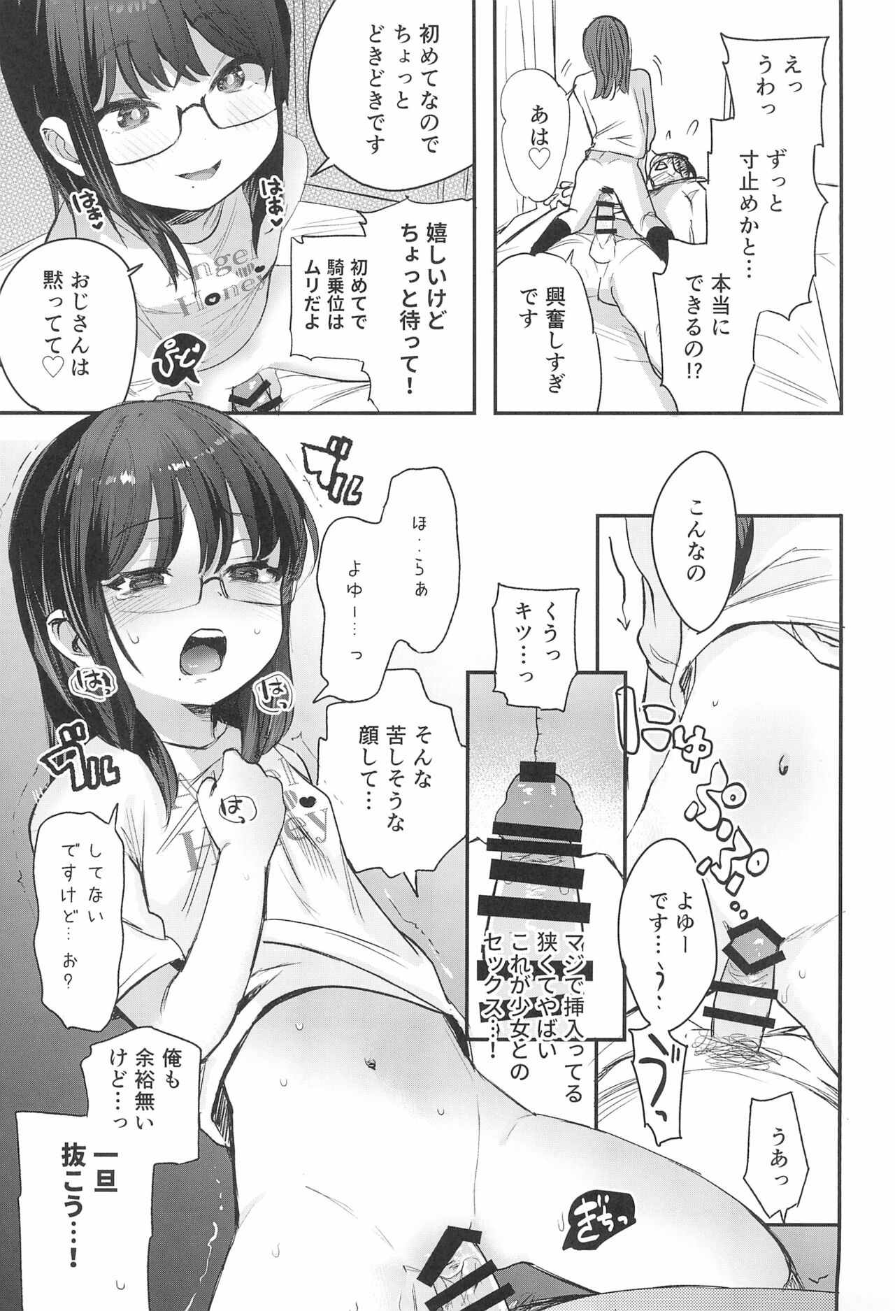(C99) [ばーるみしゅ (論倫理ろんり)] わたしとおじさんのひみつのアルバム