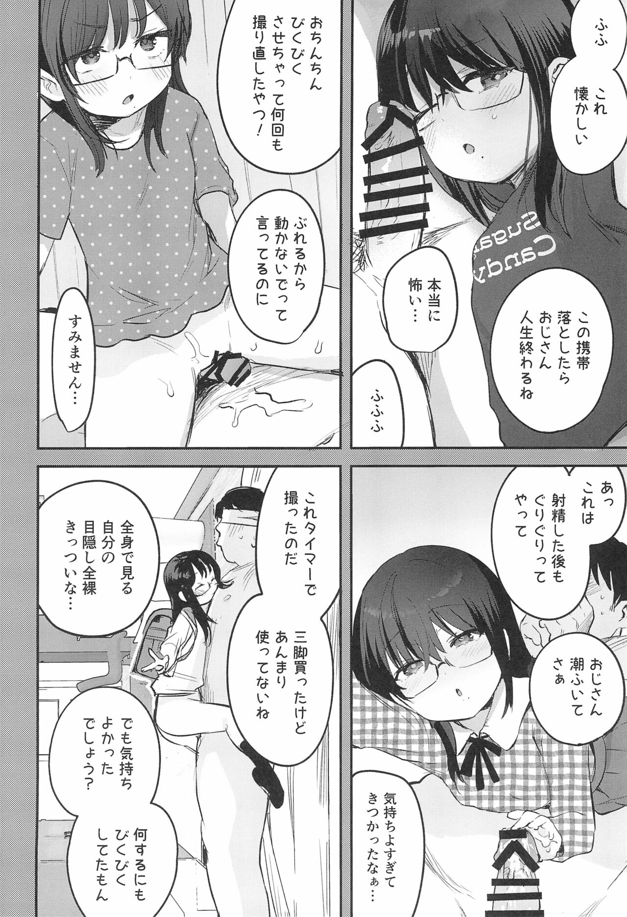 (C99) [ばーるみしゅ (論倫理ろんり)] わたしとおじさんのひみつのアルバム