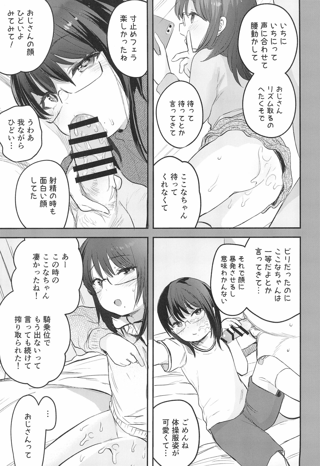 (C99) [ばーるみしゅ (論倫理ろんり)] わたしとおじさんのひみつのアルバム