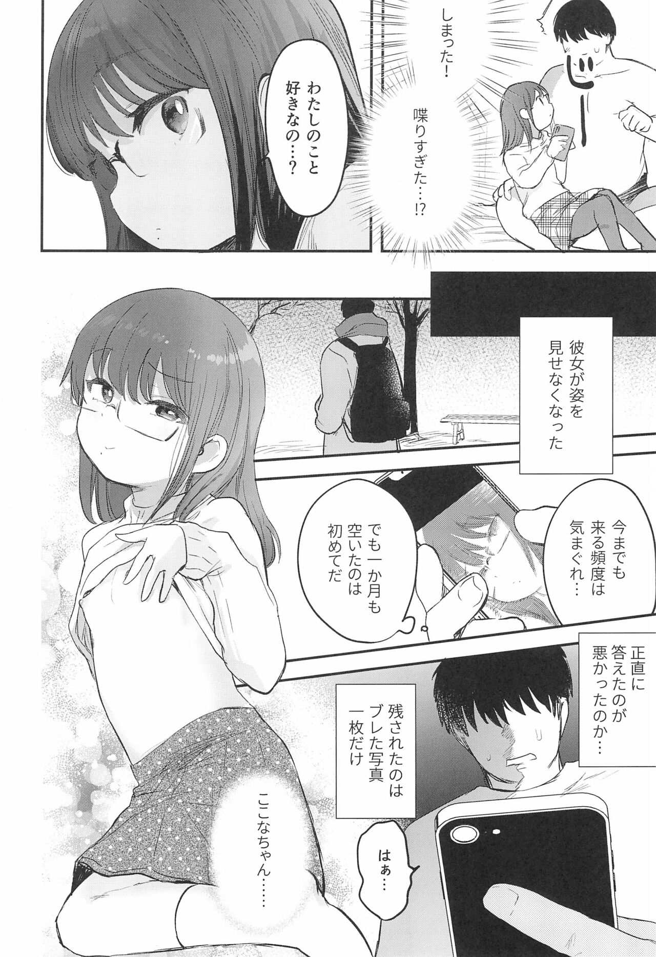 (C99) [ばーるみしゅ (論倫理ろんり)] わたしとおじさんのひみつのアルバム