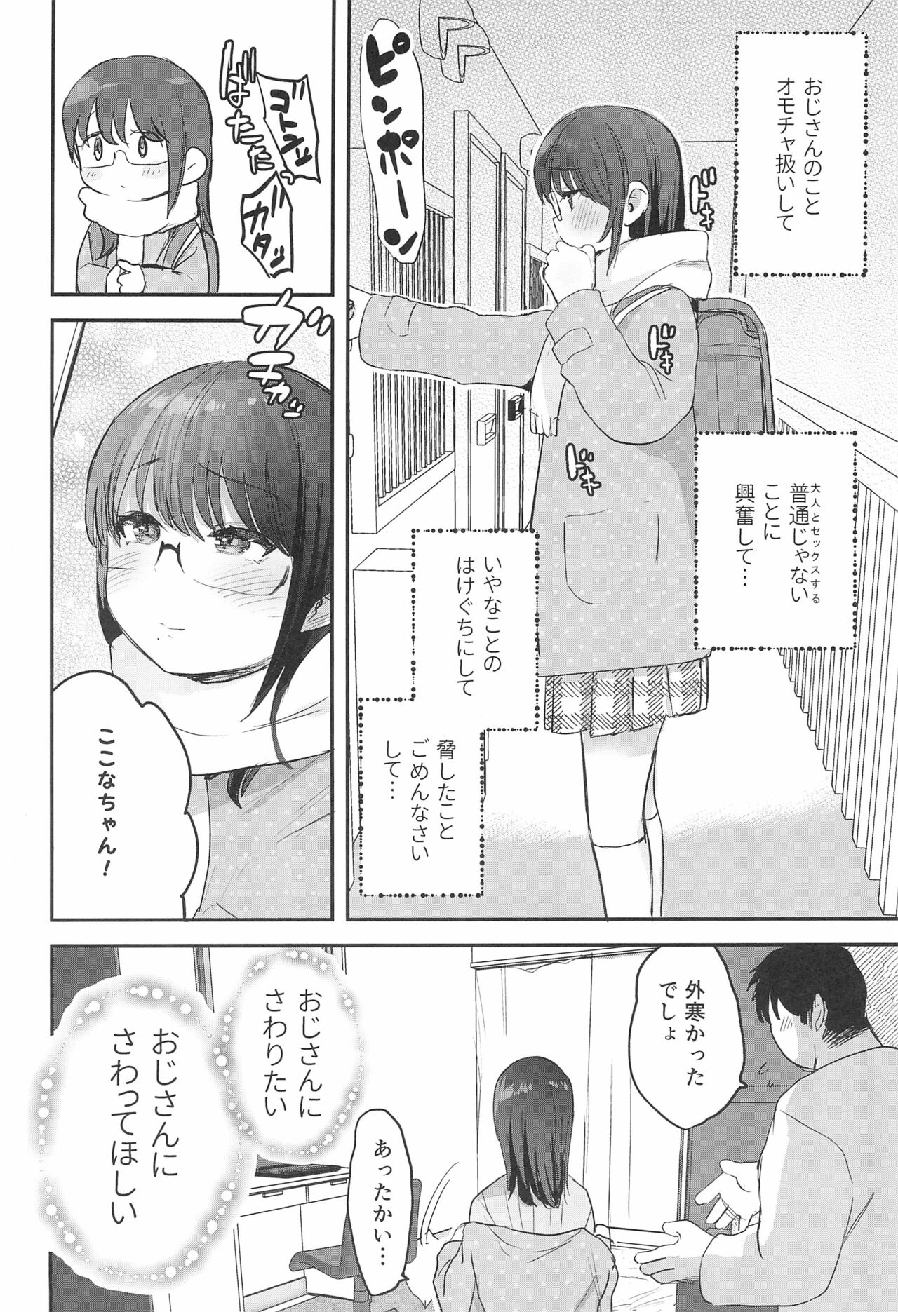 (C99) [ばーるみしゅ (論倫理ろんり)] わたしとおじさんのひみつのアルバム