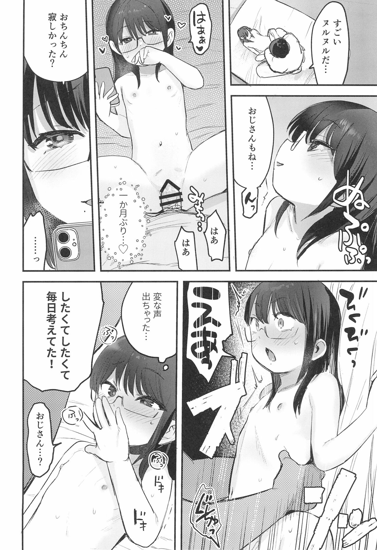 (C99) [ばーるみしゅ (論倫理ろんり)] わたしとおじさんのひみつのアルバム