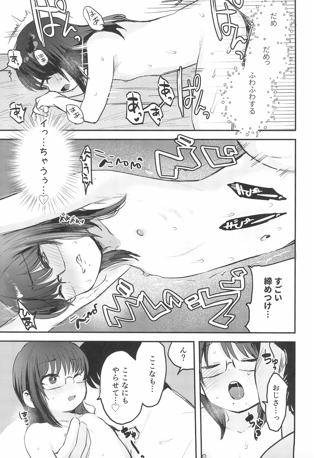 (C99) [ばーるみしゅ (論倫理ろんり)] わたしとおじさんのひみつのアルバム