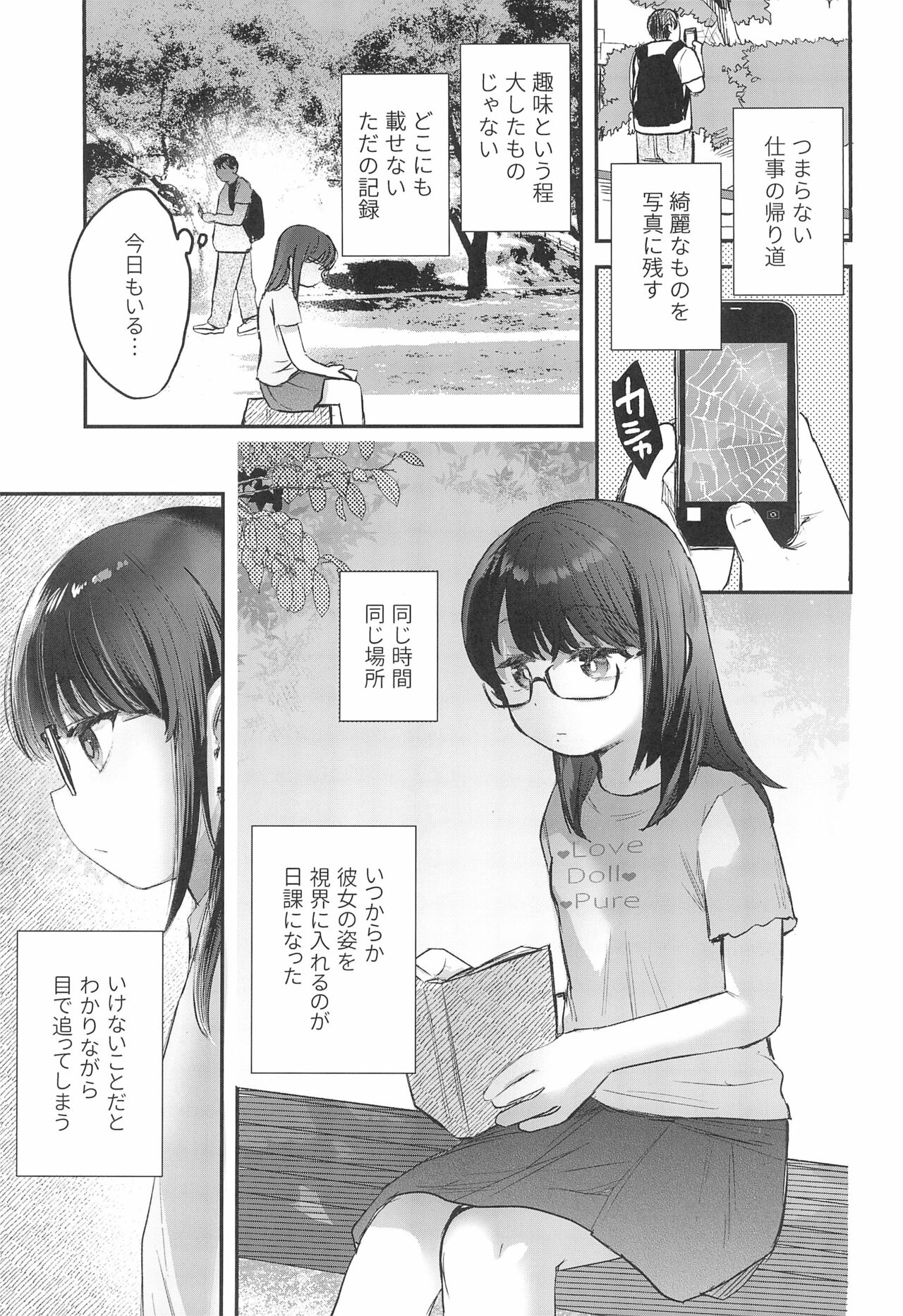 (C99) [ばーるみしゅ (論倫理ろんり)] わたしとおじさんのひみつのアルバム